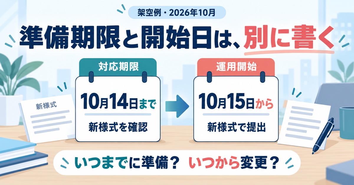 AIで社内のお知らせを作る方法|変更点と対応期限が伝わる5ステップ - 中盤