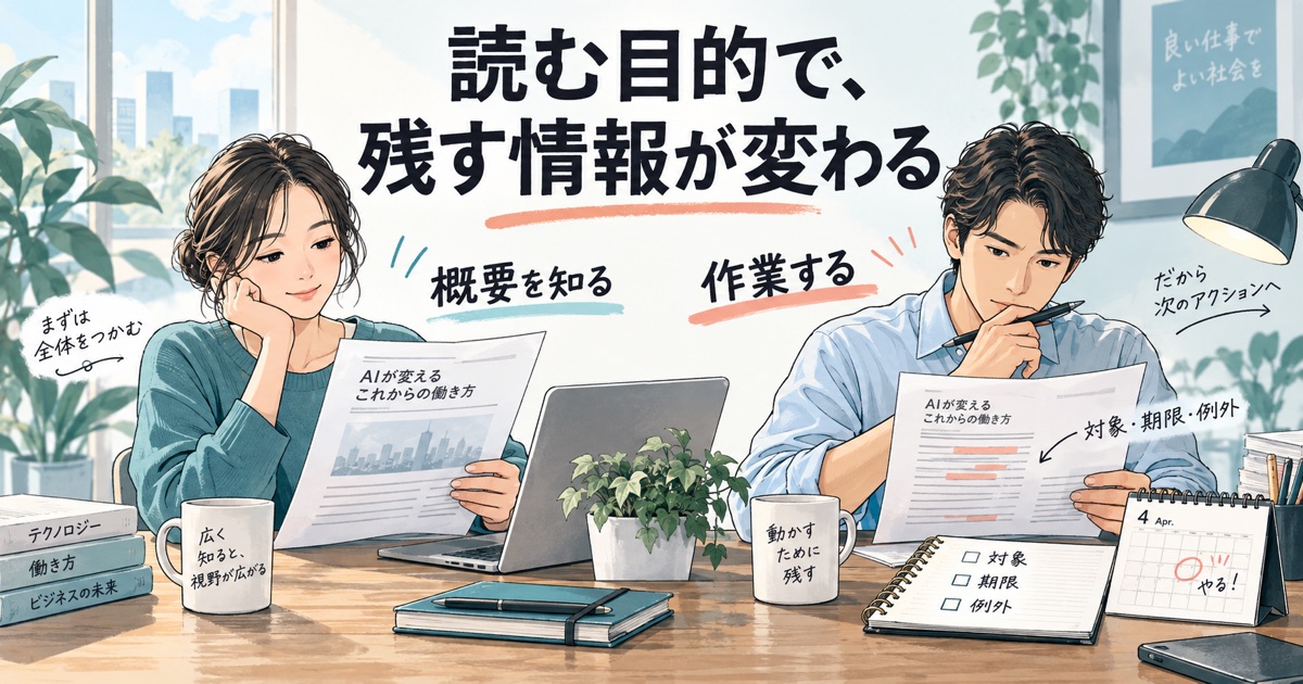 AIで要約すると重要な条件が抜ける?仕事で使う前の確認方法 - 前半