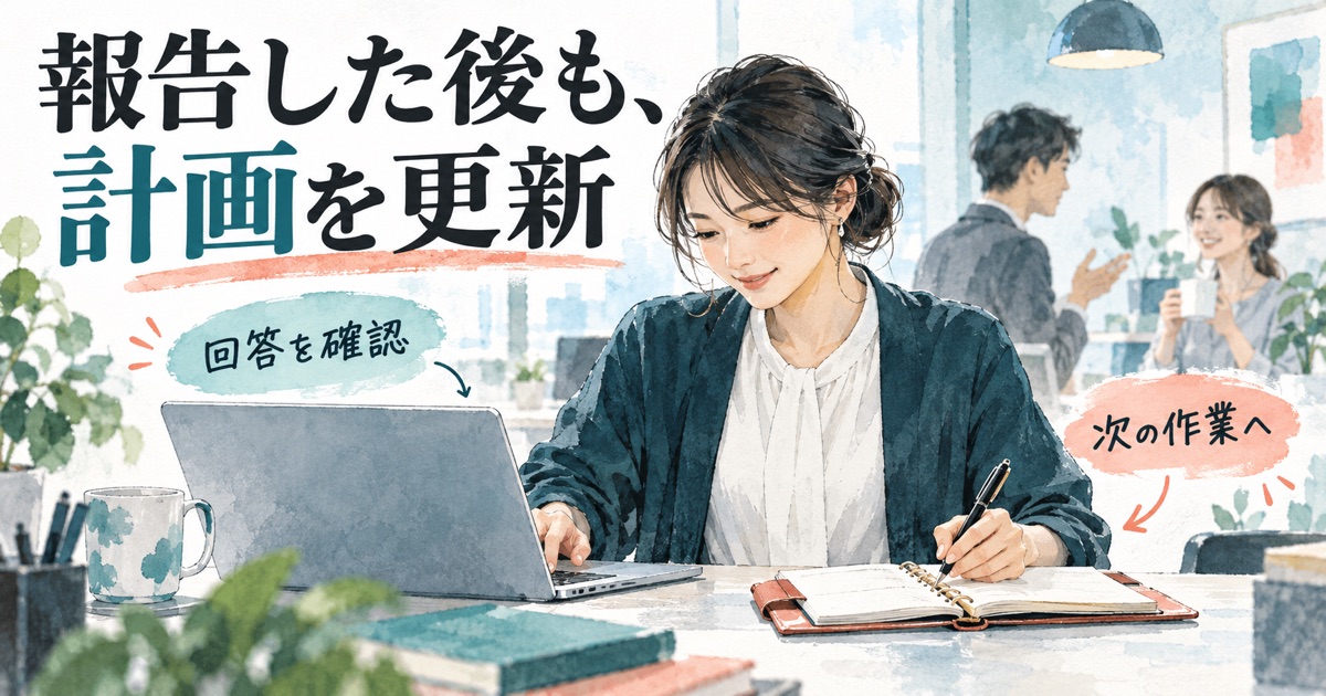 AIで週報を作る方法|進捗と相談事項が伝わる5ステップ - まとめ前