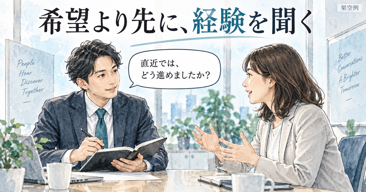 AIで顧客ヒアリングの質問を作る方法|課題を聞き出す5ステップ - 中盤