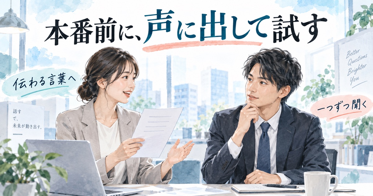 AIで顧客ヒアリングの質問を作る方法|課題を聞き出す5ステップ - まとめ前